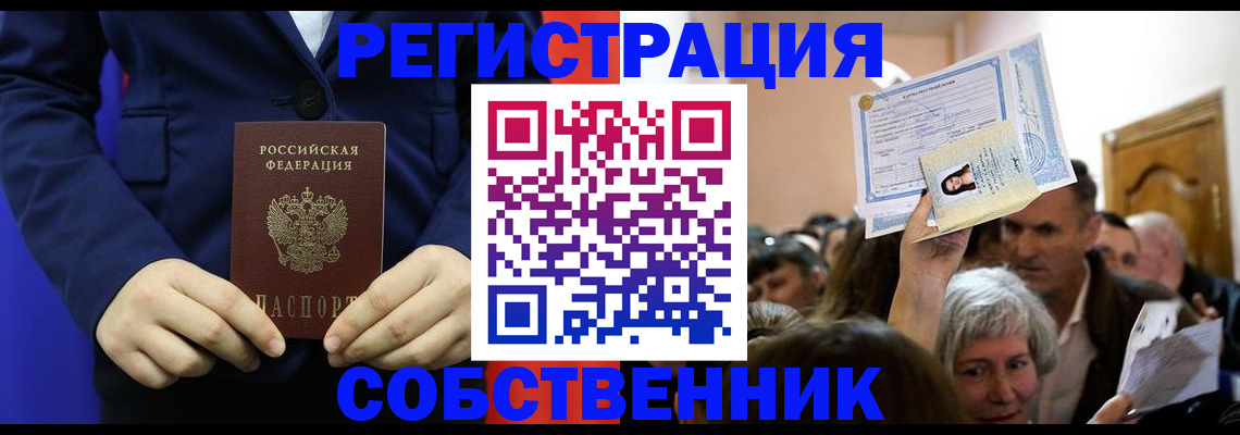 прописка в Петропавловске-Камчатском