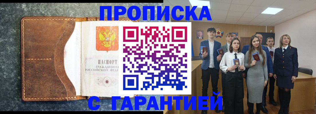 прописка 2025 в Петропавловске-Камчатском