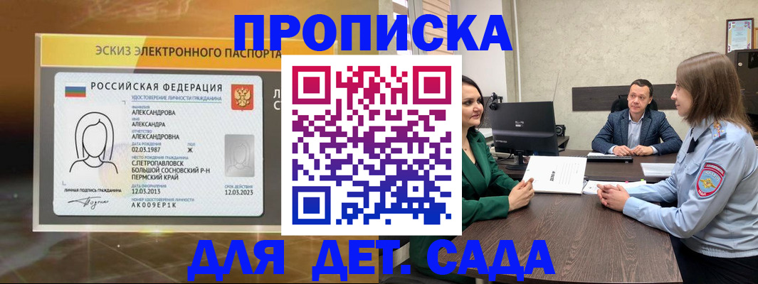 прописка законно в Петропавловске-Камчатском